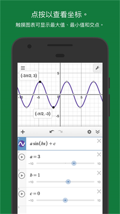 Desmos3