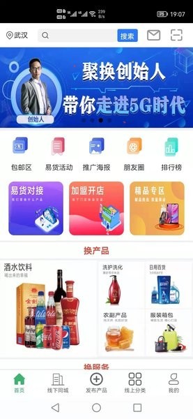聚换易货联盟安卓版截图