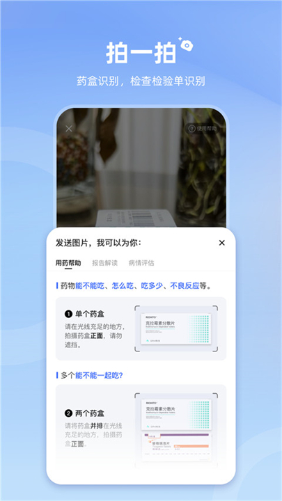 讯飞晓医健康助手3