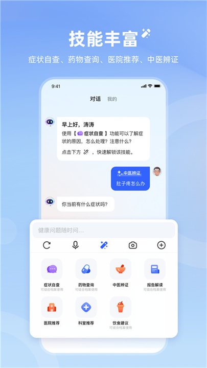 讯飞晓医健康助手4