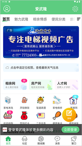 爱武隆软件下载
