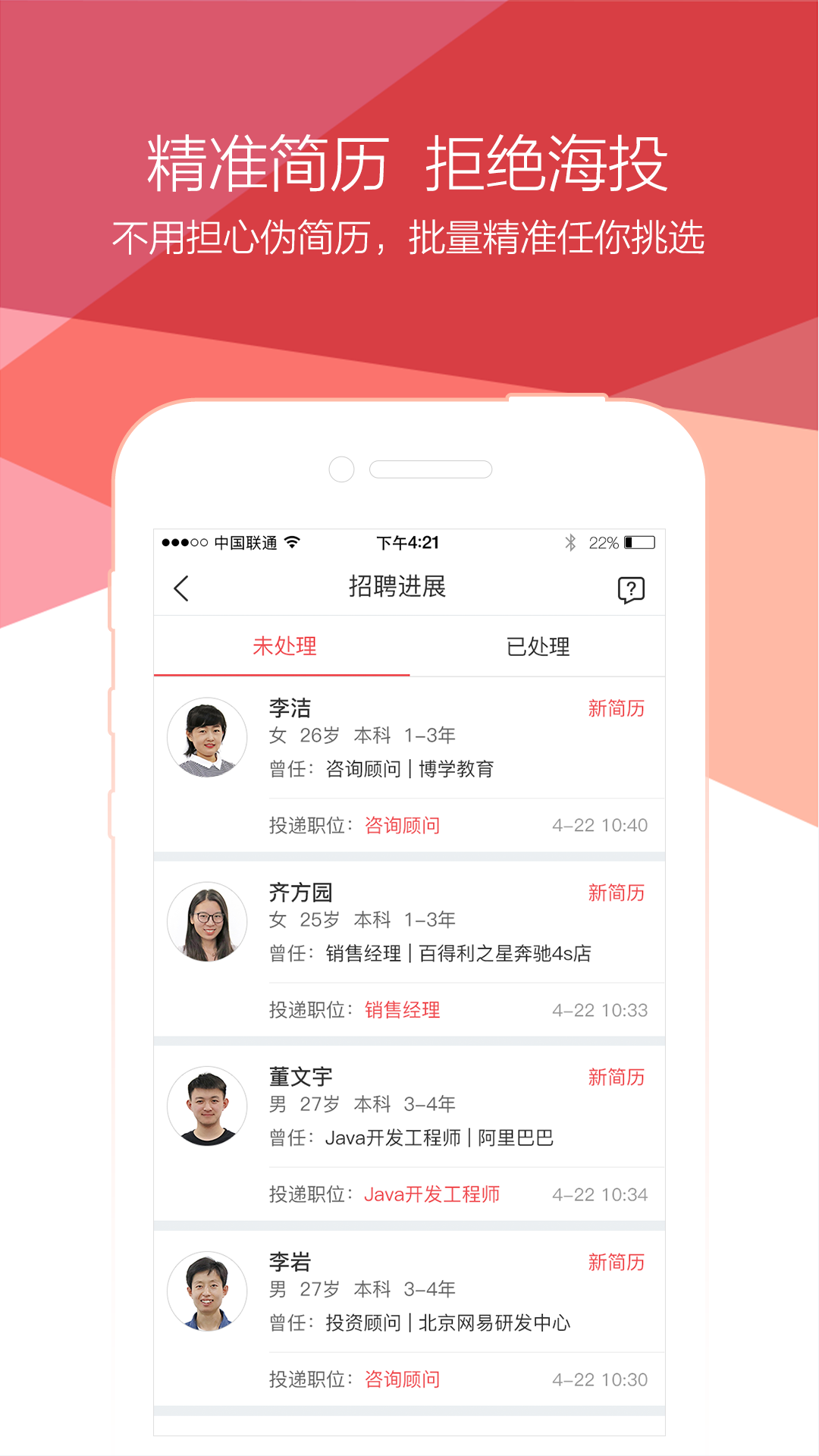 青云网聘3