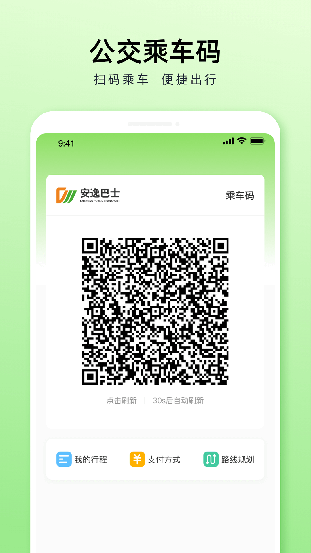 成都公交1
