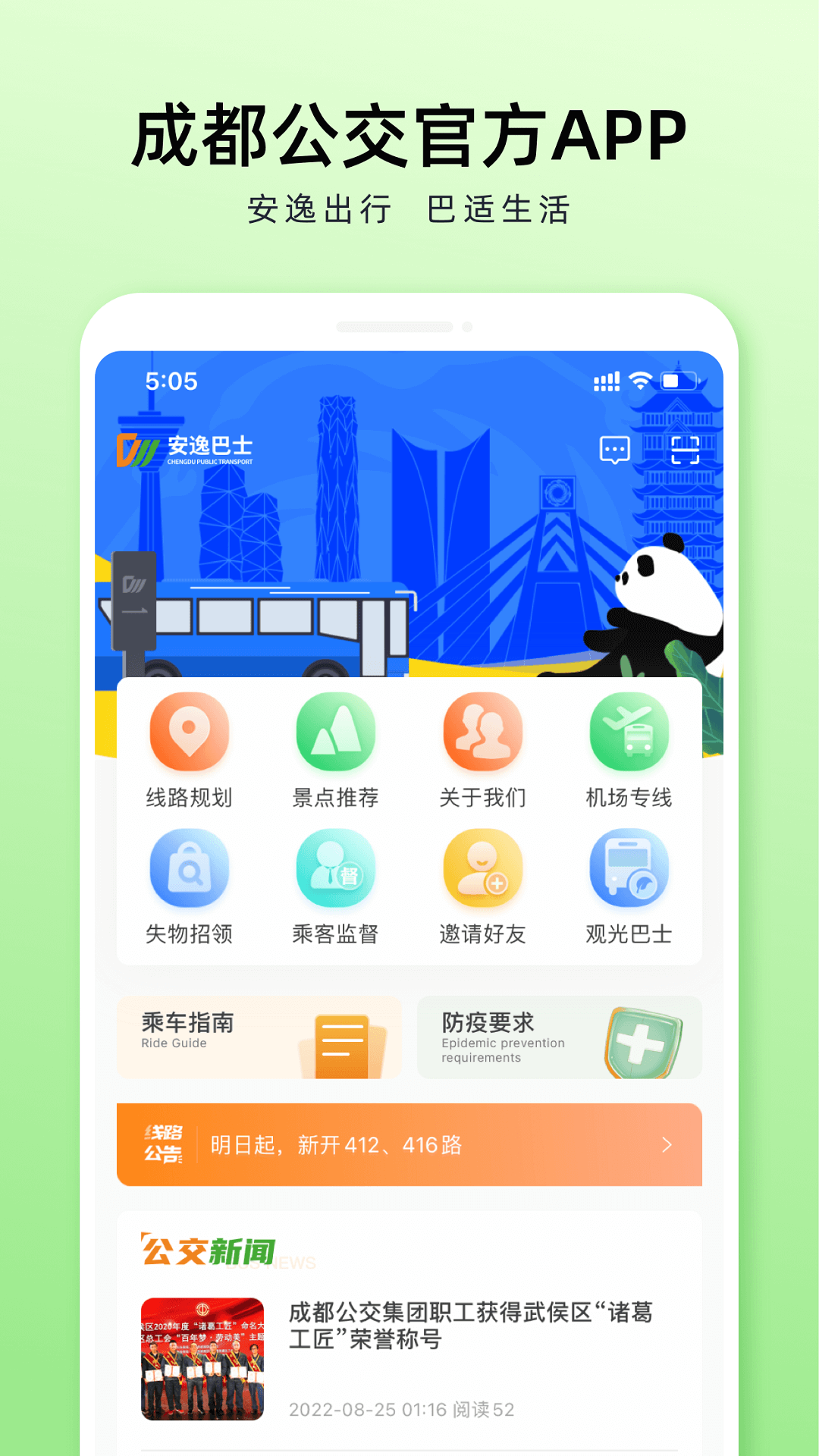 成都公交0