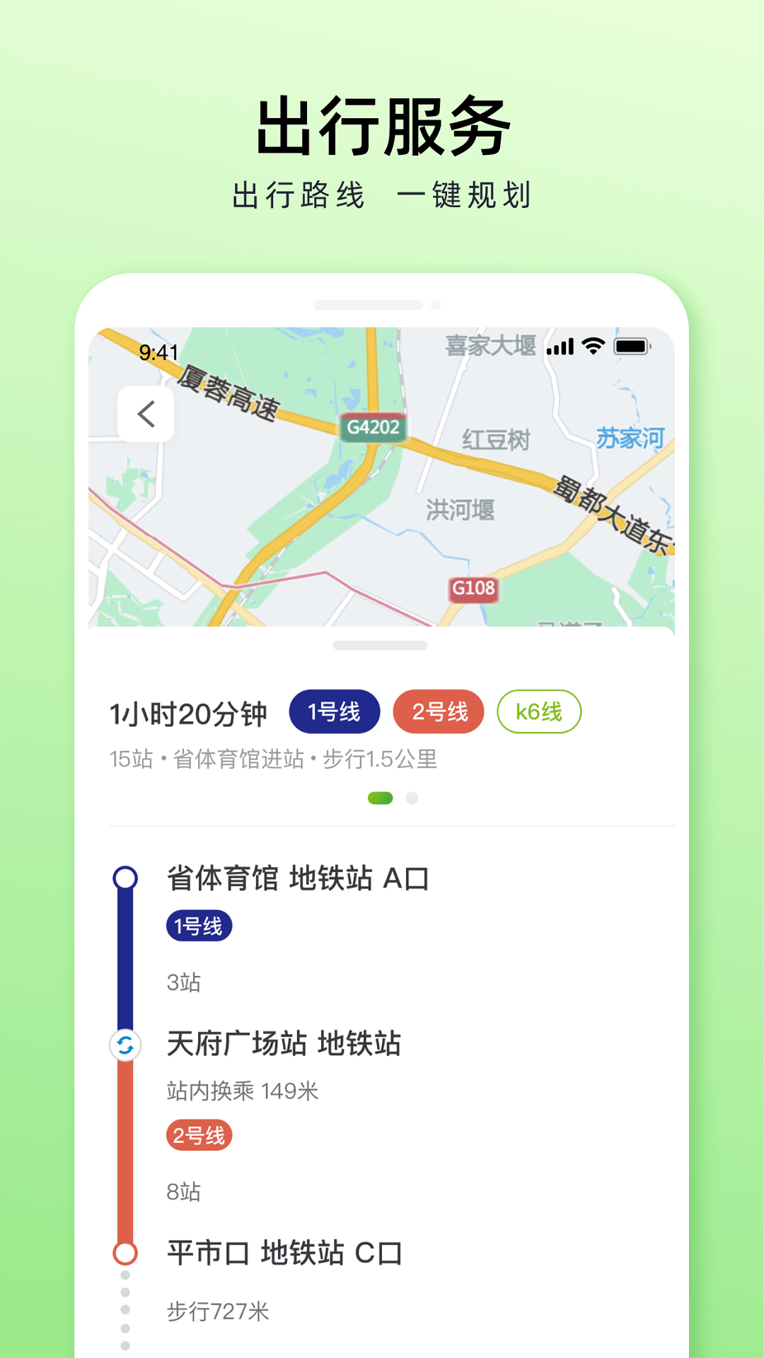 成都公交2