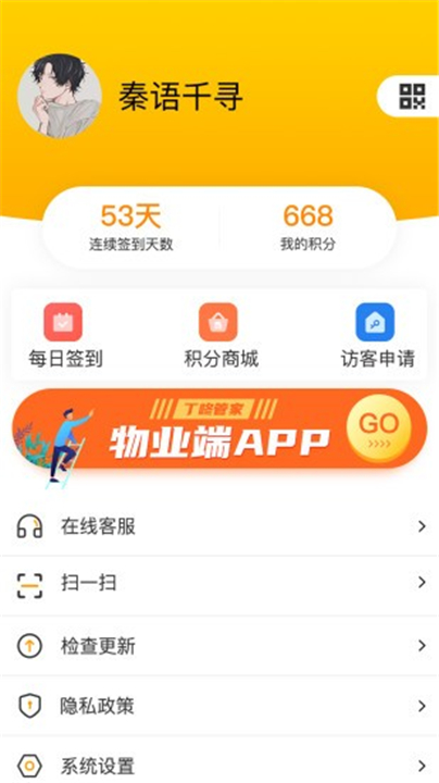 叮咚管家2