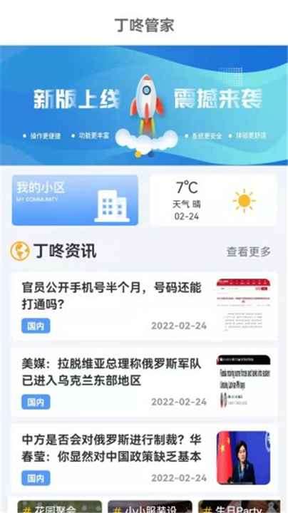 叮咚管家