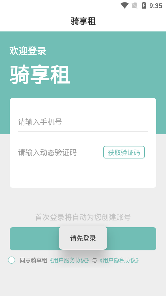 骑享租0