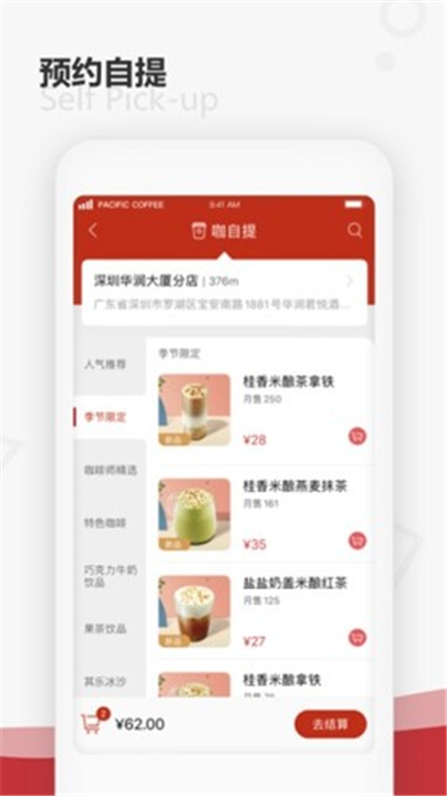 太平洋咖啡软件下载1
