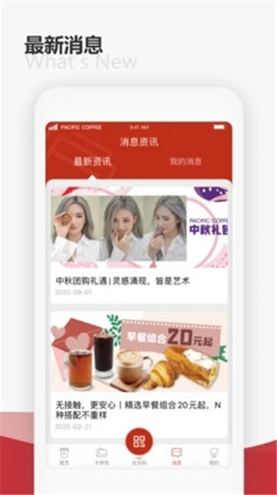 太平洋咖啡软件下载3