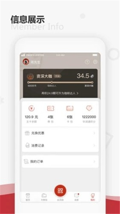 太平洋咖啡软件下载4