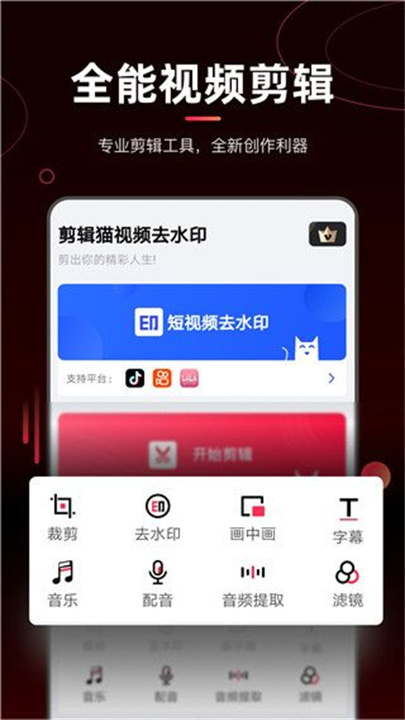 剪辑猫app0