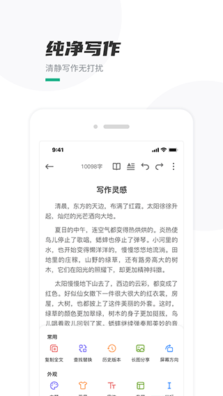 口袋写作手机0