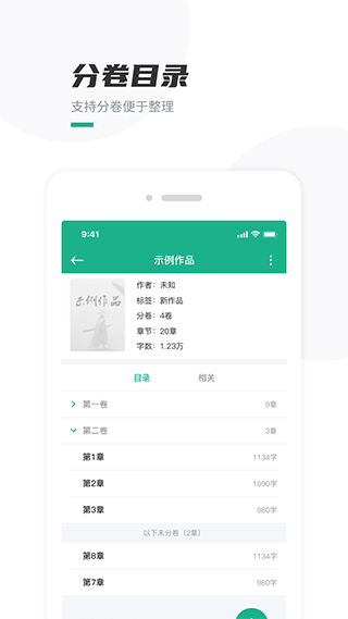 口袋写作手机2