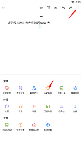 口袋写作手机截图