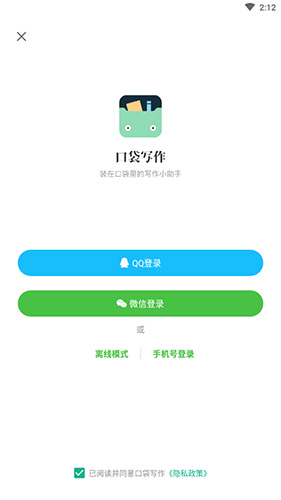 口袋写作手机截图