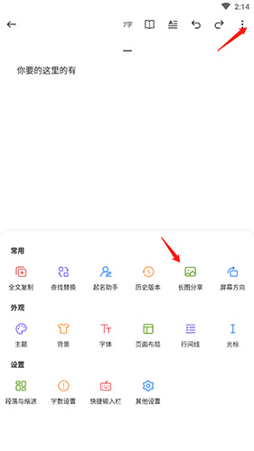 口袋写作手机截图