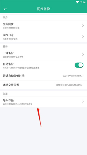 口袋写作手机截图