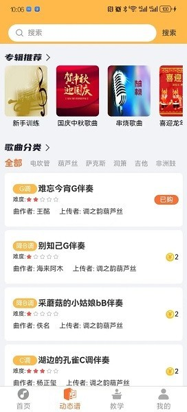 指北者动态谱0