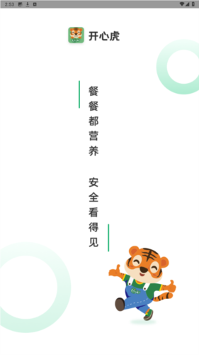 开心虎手机版安卓版截图
