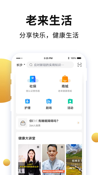 老来网app2