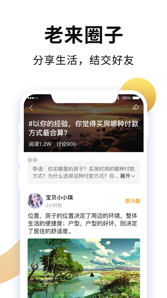老来网app4