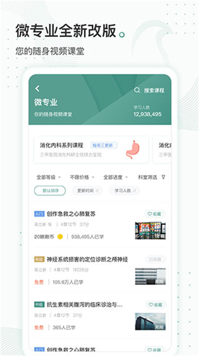 云鹊医下载1