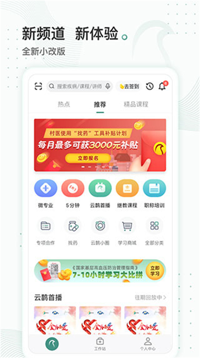 云鹊医下载