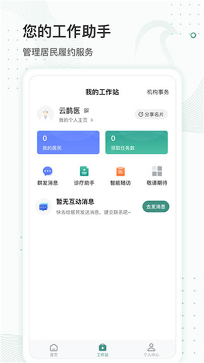 云鹊医下载