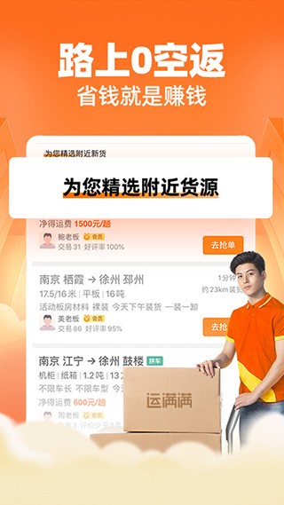运满满司机版app下载1