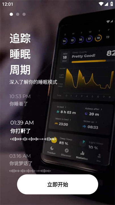 睡眠追踪安卓