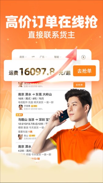 运满满司机版app下载截图
