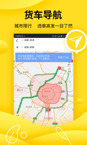 货车帮货主版app0