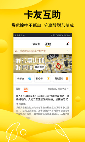 货车帮货主版app1