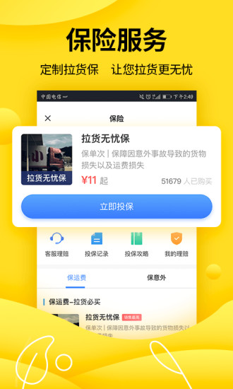 货车帮货主版app2
