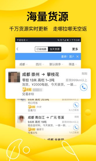 货车帮货主版app3