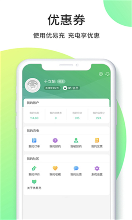 优易充APP3