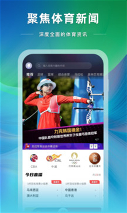 央视体育下载0