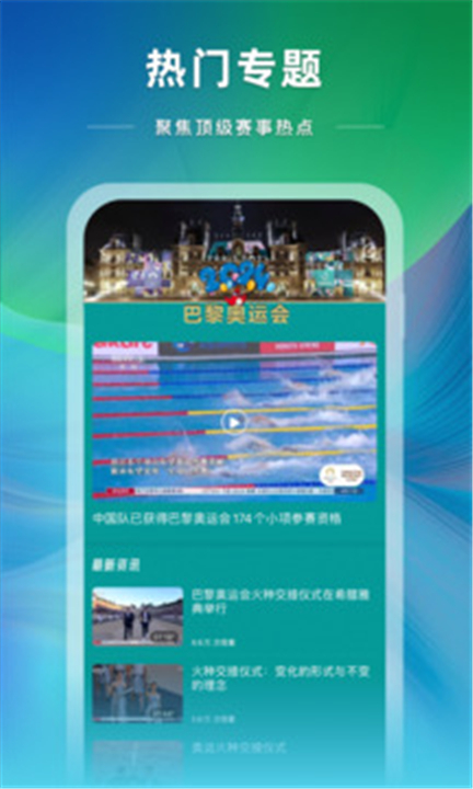 央视体育下载1