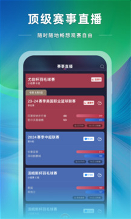 央视体育下载3