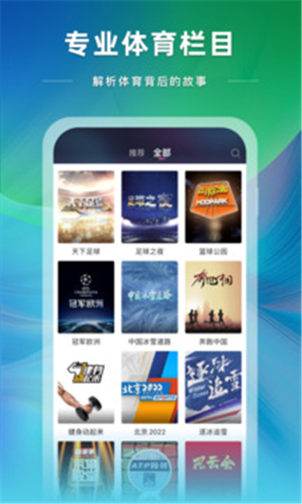 央视体育下载4