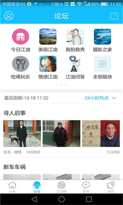 江油论坛app下载0