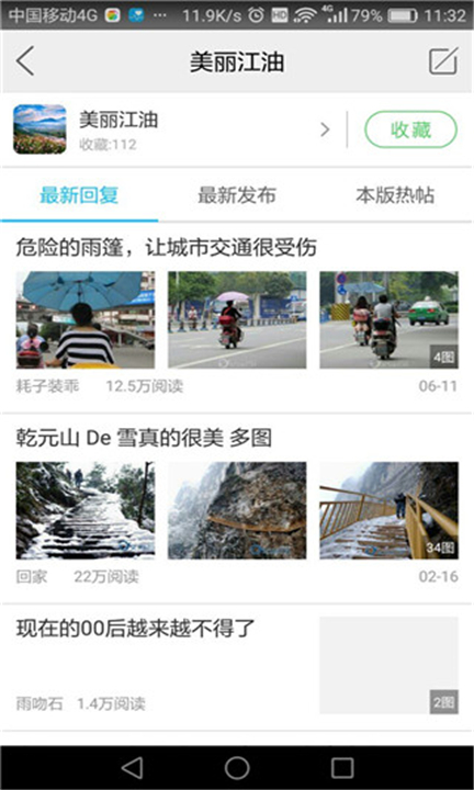 江油论坛app下载1