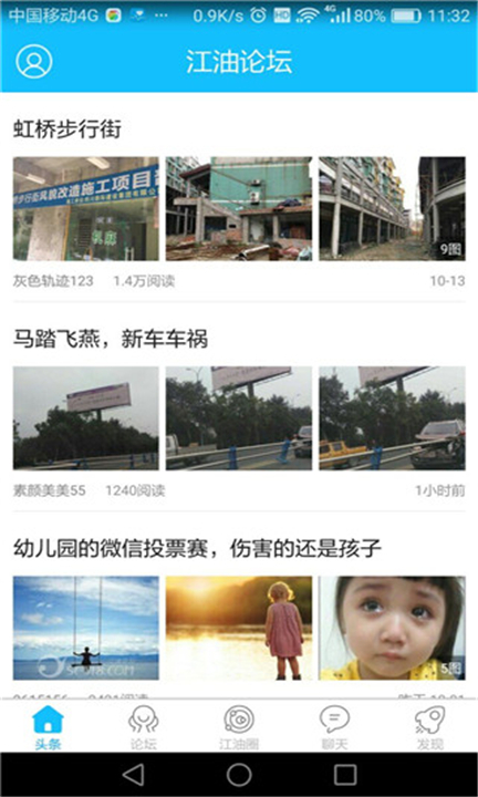 江油论坛app下载3