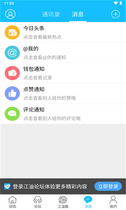 江油论坛app下载4
