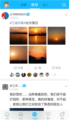 江油论坛app下载