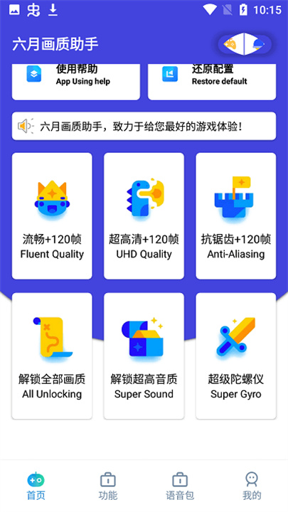 六月画质助手2