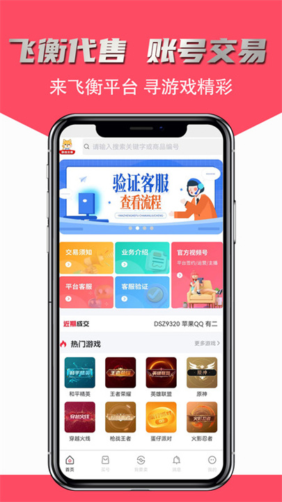 飞衡代售平台1
