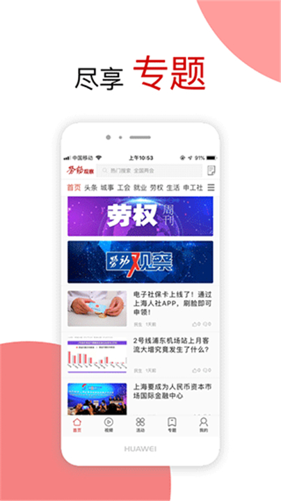 劳动观察app1