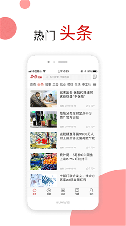 劳动观察app4